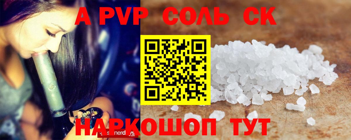 А ПВП Соль Усолье-Сибирское