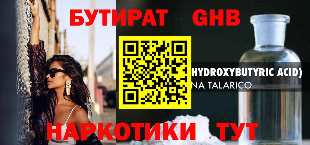 Бутират жидкий экстази  Вход с VPN  Усолье-Сибирское 
