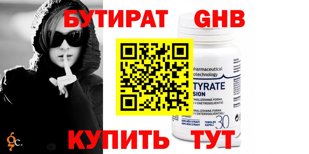 БУТИРАТ GHB Усолье-Сибирское