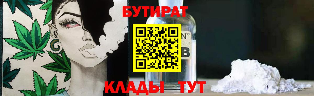 Бутират жидкий экстази Усолье-Сибирское