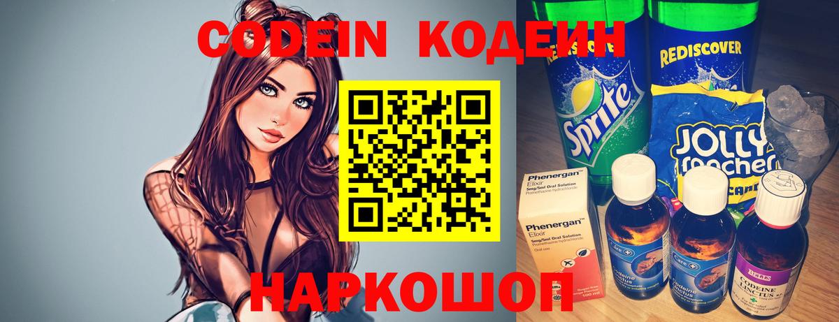 Кодеиновый сироп Lean Purple Drank  Вход с VPN  Усолье-Сибирское  Кодеиновый сироп Lean Purple Drank 