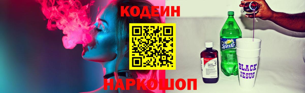 Кодеиновый сироп Lean Purple Drank  Усолье-Сибирское  Codein напиток Lean (лин) 