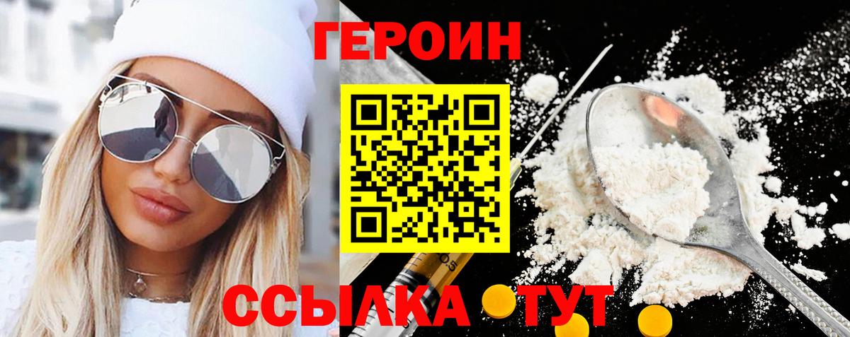 Героин VHQ Усолье-Сибирское