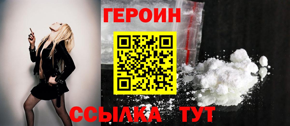 ГЕРОИН белый  Усолье-Сибирское 