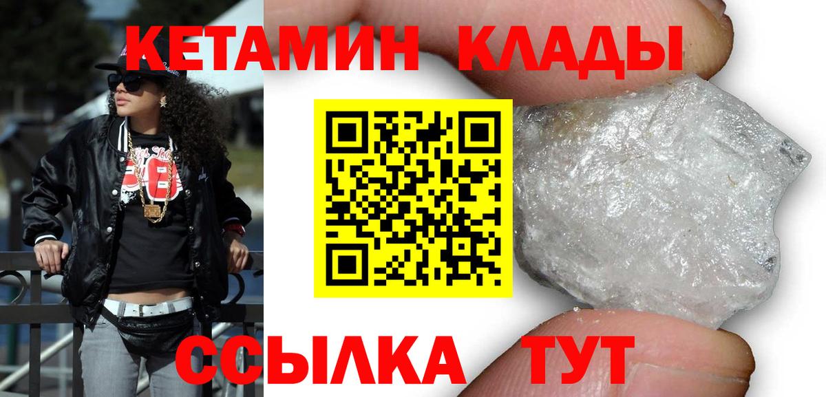 Кетамин VHQ Усолье-Сибирское