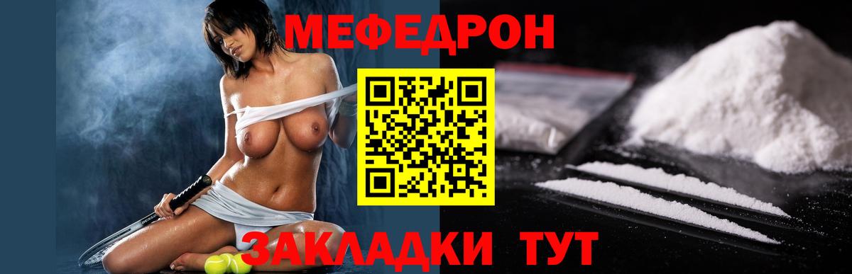 Усолье-Сибирское  МЕФ 4 MMC  Вход с VPN  Меф  МЯУ-МЯУ  Мефедрон мяу мяу 