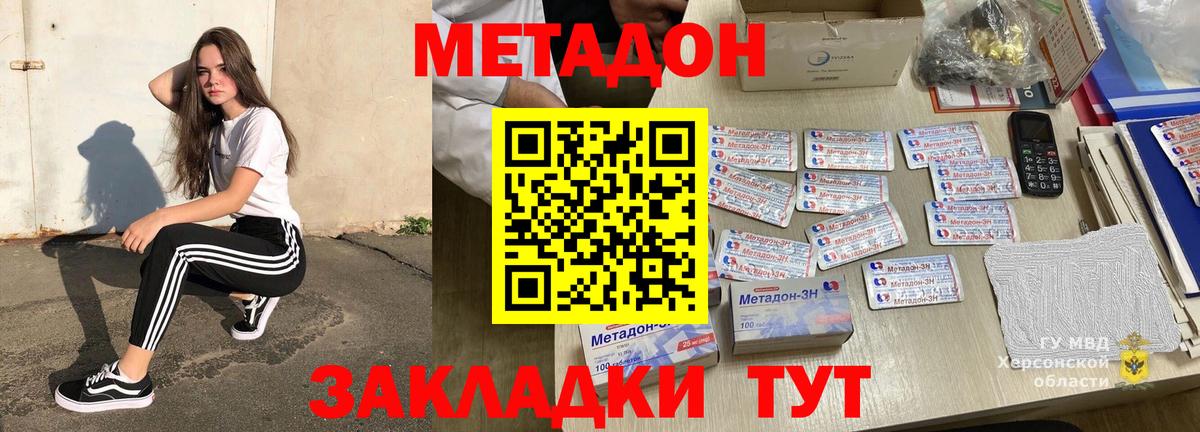 МЕТАДОН methadone Усолье-Сибирское