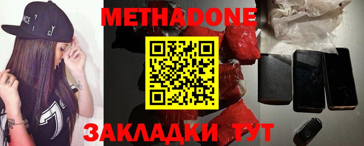 МЕТАДОН VHQ  Вход с VPN  Усолье-Сибирское  Метадон кристалл 